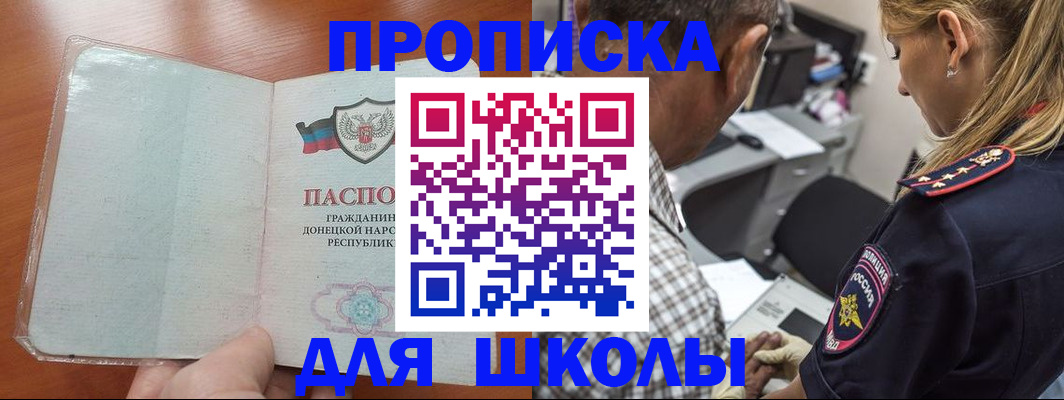 прописка ребенка в Янауле
