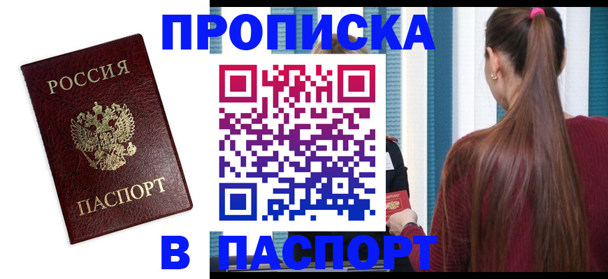 где прописаться в Янауле